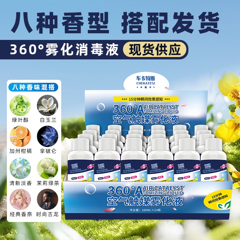Car 360-Degree Atomizing Disinfectant, In-Car Atomizer Sprayer, Sterilization, Disinfection, Deodorization, Formaldehyde Removal, Aromatherapy Solution Car 360-Degree Atomizing Disinfectant, In-Car Atomizer Sprayer, Sterilization, Disinfection, Deodorization, Formaldehyde Removal, Aromatherapy Solution