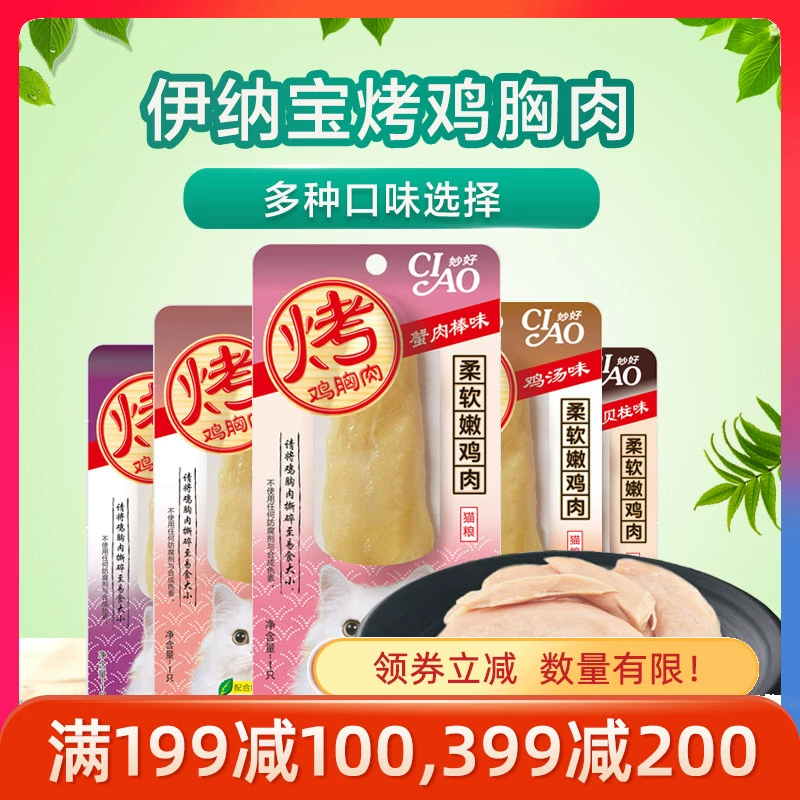 Inabao Miaohao Ức gà nướng 10 miếng / 20 miếng Bổ sung dinh dưỡng cho Mèo con Mèo trưởng thành Đồ ăn nhẹ Mèo Dải thịt - Đồ ăn nhẹ cho mèo