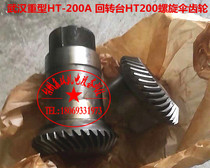 HT-200 Wuhan heavy HT-200A rotary table HT200 spiral bevel gear helical gear z34Z35Z18Z40