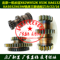 Beijing milling machine X62X52x53 triple gear Long March milling machine X5032 triplex gear 374 triple 370 gear