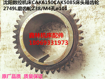  CAK6150 CAK5085 Shenyang CNC lathe gear Z38 Z45Z50Z17Z32 spline shaft spindle Z36