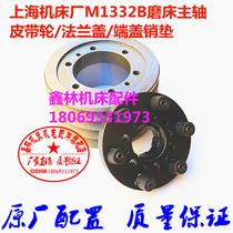  M1332 Cylindrical grinder pulley Shanghai grinder pulley flange end cover pin ring Wuxi grinder M1332
