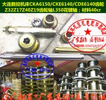  Dalian CNC machine tool CKA6150 CKE6140 accessories gear spline shaft Oil pump double gear Z41Z49