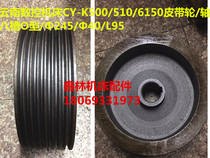 Yunnan CNC CY-K500 K510 cyk6150 pulley output pulley shaft eight-slot O-type Ф245