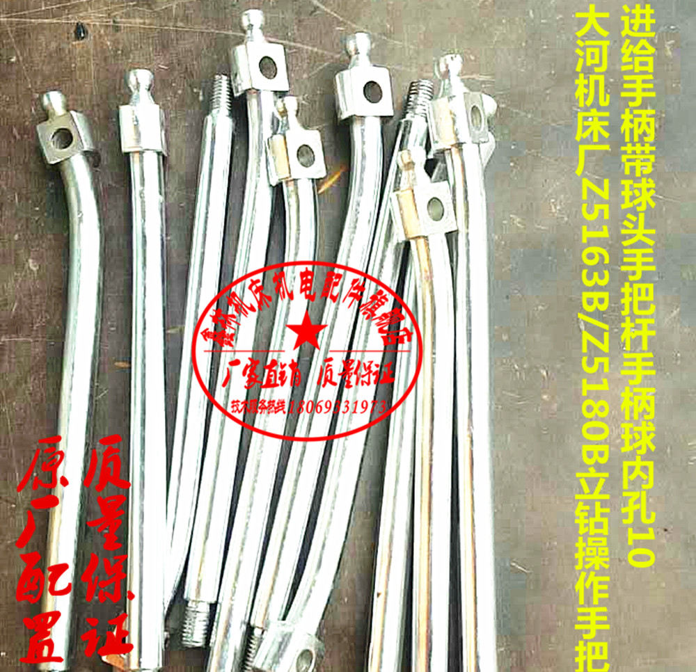 Dahe Changzhou Z5163Z5180560 vertical drill operator handle feed handle handle handle rod inner hole 10 lift handle