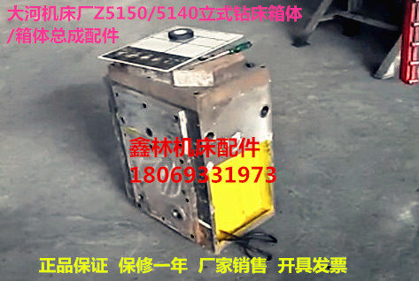 Vertical drilling machine box box assembly Dahe Machine Tool Factory Z5150 5140 accessories Changzhou Linqing Machine Tool