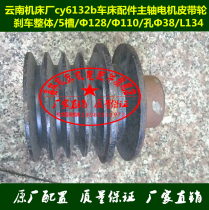  Yunnan machine tool CY6132 CY6136 Lathe motor pulley Brake pulley 5 slot spindle pulley