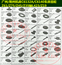  C6132 C6140 CS6136 Guangzhou Jingzhou lathe accessories gear Z61Z75Z45Z35 spline shaft z46