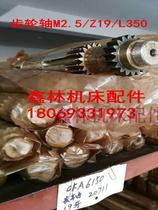 Dalian Machine Tool Factory CNC CKA6150 CKE6150 gear shaft 20711 M2 5 Z19 L350