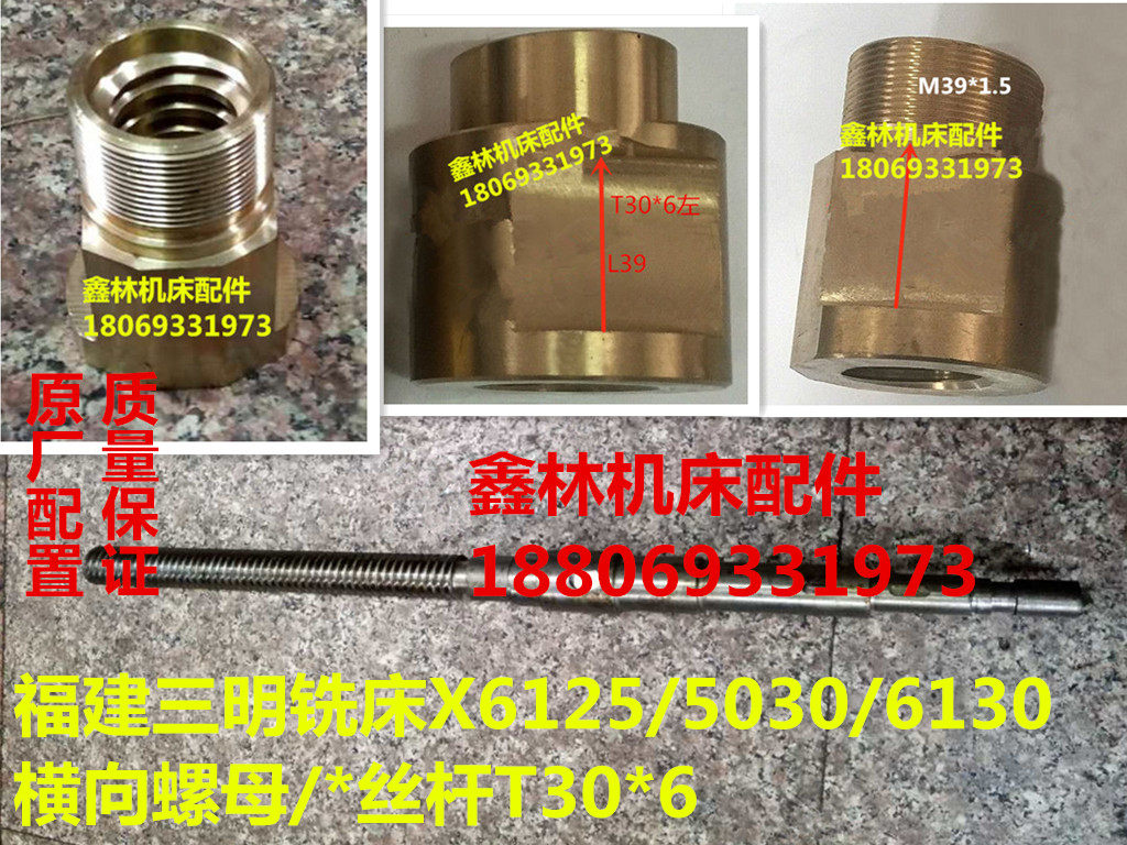 X6130X6125X5030A x6030 milling machine transverse screw copper nut Qiqihar Sanming machine tool screw