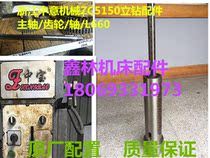 Zhejiang Zhongyi ZX7045 ZS-40 Z5150 vertical drill bench drill spindle gear spindle sleeve Zhongyi drilling machine accessories