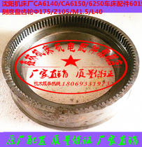 Shenyang machine CA6140CA6150c6250 lathe accessories 6019 dial gear Z105Z39 gear shaft