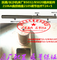  Fushun Changsha B5032 B5020B5040 Plug-in bed accessories Crank pin seat adjustment screw t24*5 nut