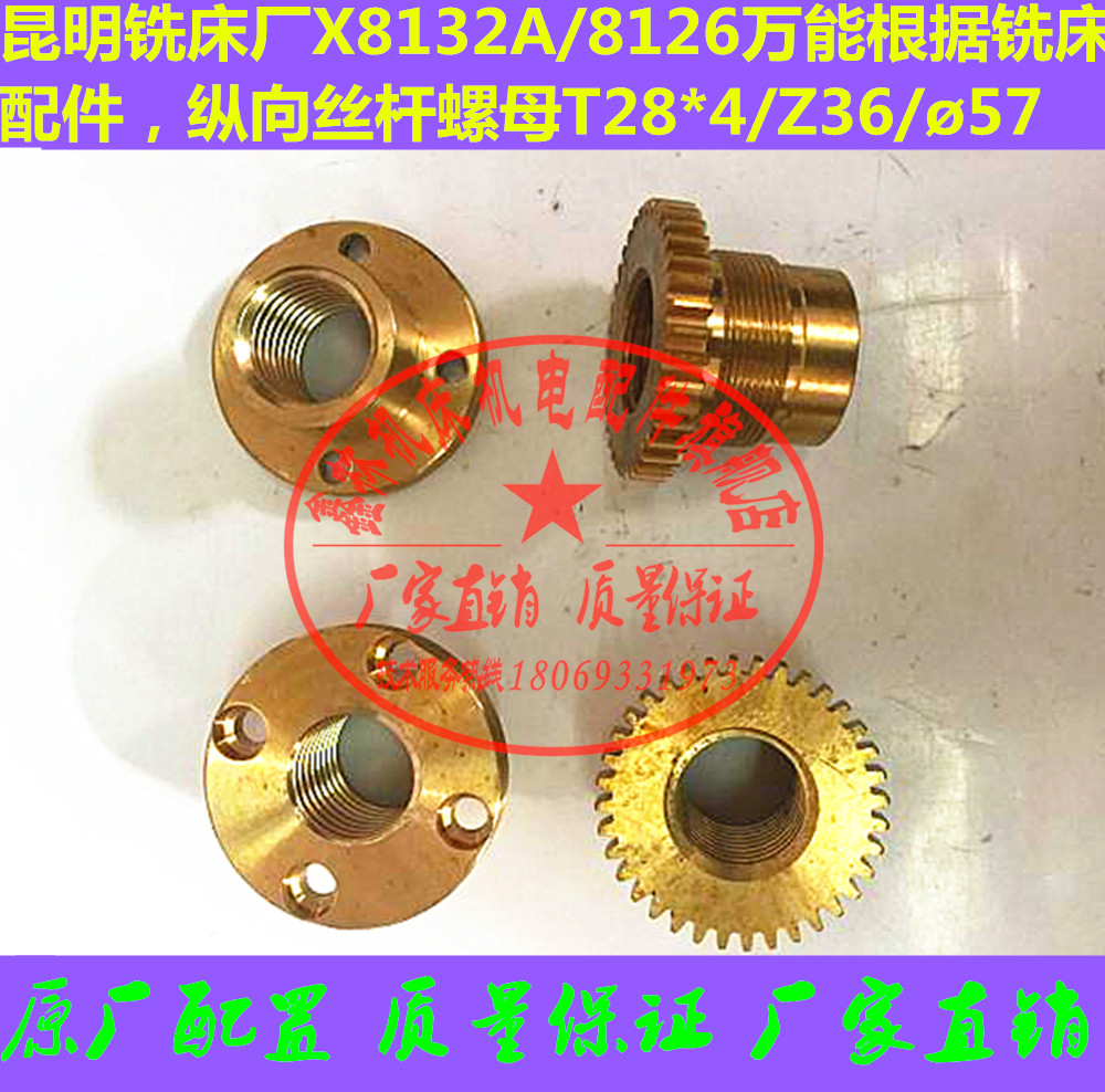 X8132A x8126 X8140A Kunming milling machine longitudinal screw nut Z36 lifting screw copper nut live order