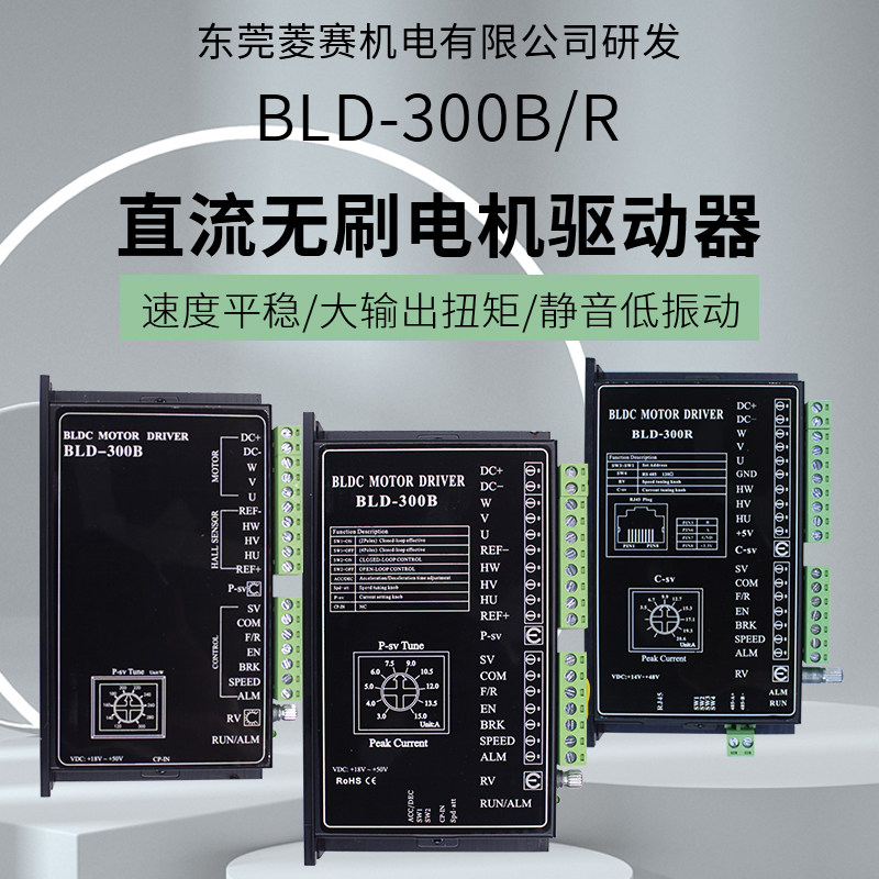 BLD-300B brushless motor drive 24 36 48V brushless motor drive controller