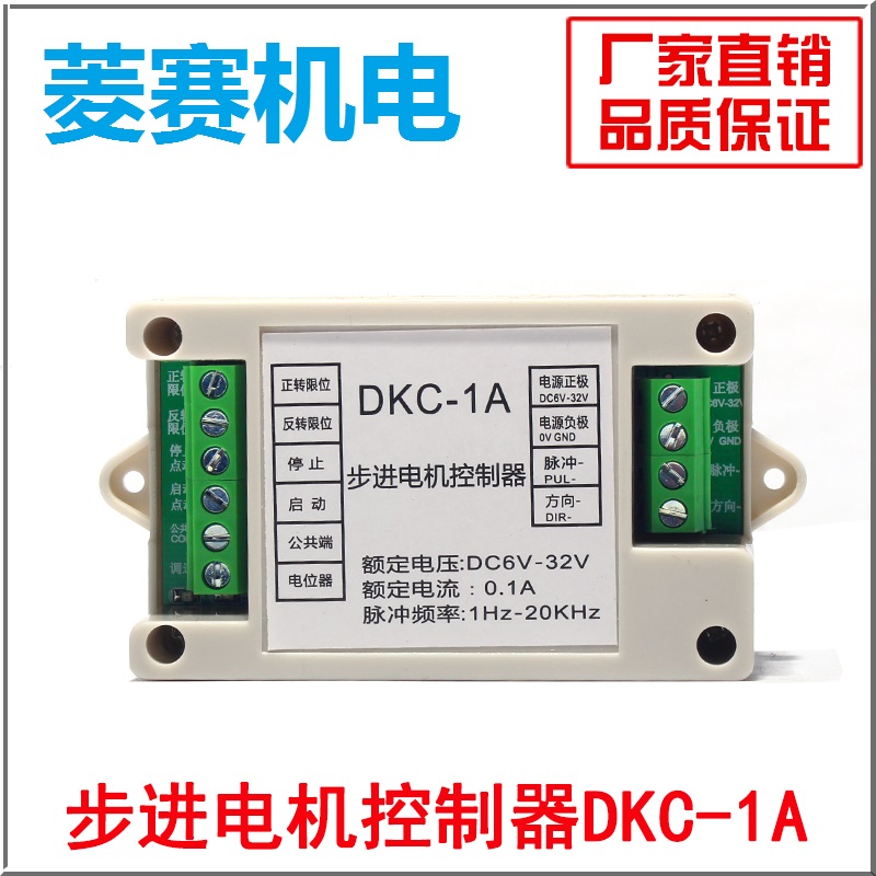 DKC-1A stepper servo motor controller pulse generator PLC motor potentiometers throttle back and forward control