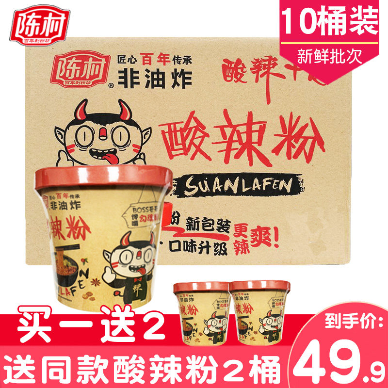 Chen Cun hot and sour powder 100g whole box Net Red Cannibal sweet potato powder Non-fried snail powder Instant breakfast instant noodles