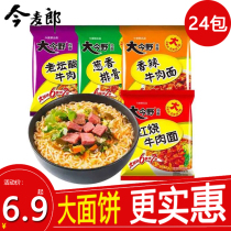 Jinmai Lang da Jinye instant noodles a bag of semi-fast instant noodles a whole box of braised beef noodles spicy beef noodles