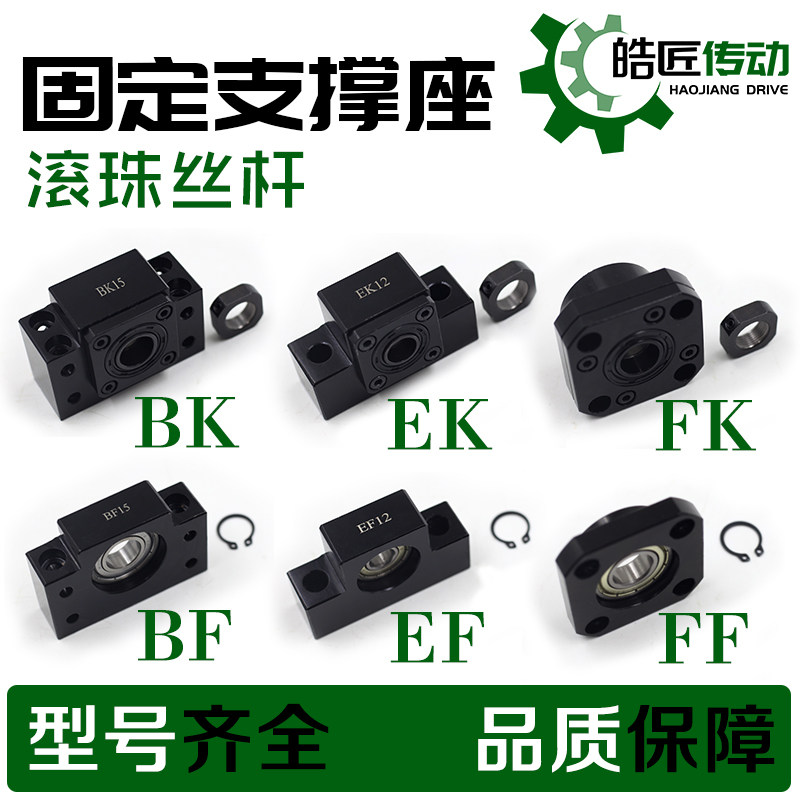 Ball bearing fixed seat support seat screw BK BF EK EF10 12 15 15 25 25 30 FK FF