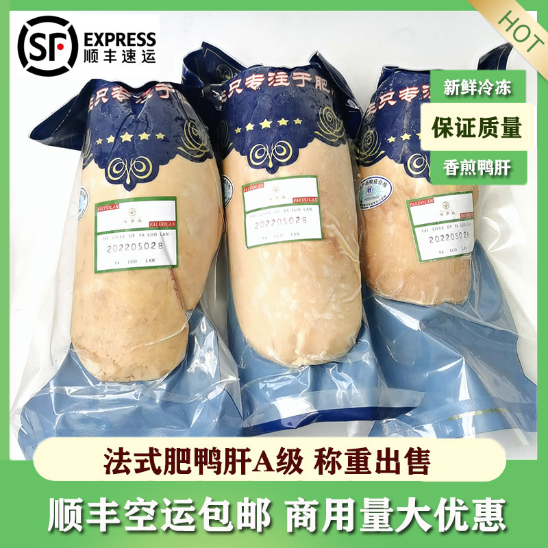 French fat duck liver frozen fresh A-grade faroland baby pan-fried fat liver non-foie gras whole commercial