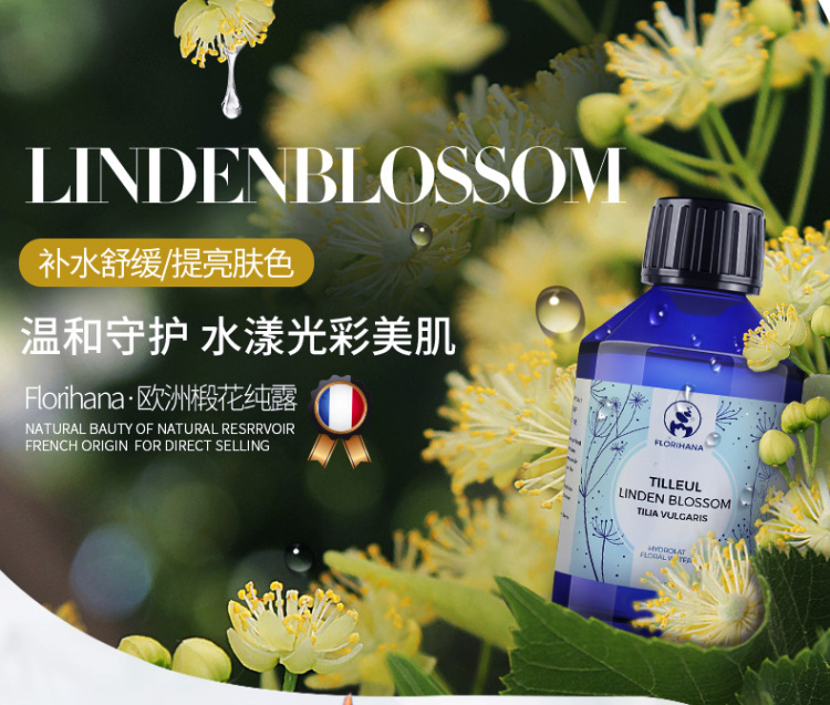 Florihana菩提纯露1000ml\/1L\/欧洲椴花 提亮补