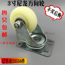 Universal wheel 3 inch medium nylon double bearing thickened wear-resistant directional wheel industrial caster flat car push wheel