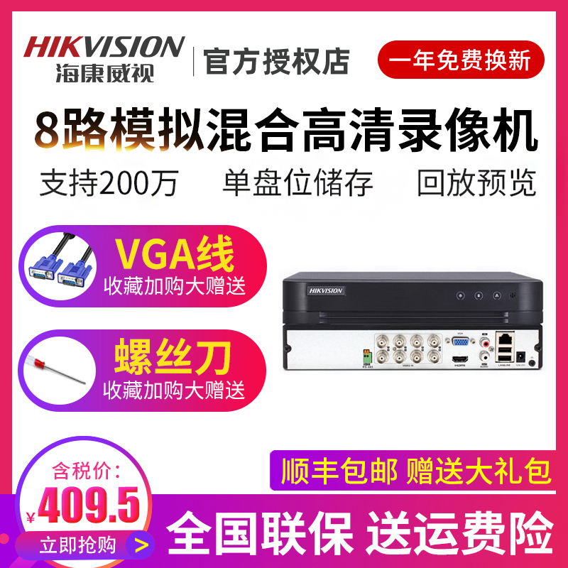 Hikvision analog DVR hard disk recorder coaxial hybrid HD surveillance host 2 million 7808HQH-K1