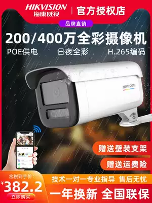 Hikvision 4 million attained full color monitor photographing lens cable POE outdoor waterproof mobile phone remote 3T47EWDL