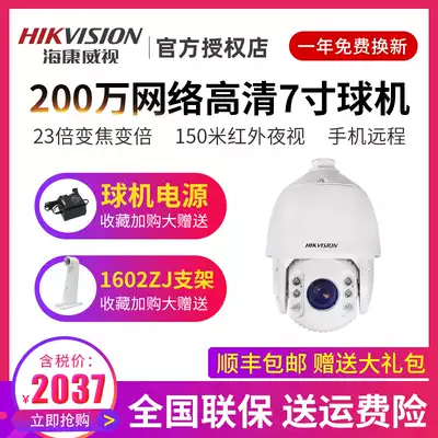 Hikvision 2 million 360-degree panoramic ball machine HD network surveillance camera lens 23 times zoom 7223IW-A