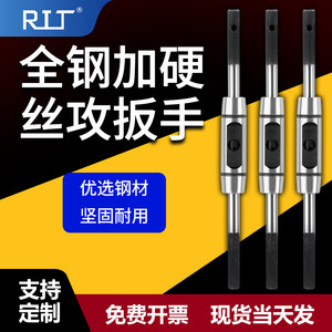 All-Steel High-Hardness Tap Wrench Die Wrench M4-M12 M5-M20 Adjustable Ratchet Wrench Tool