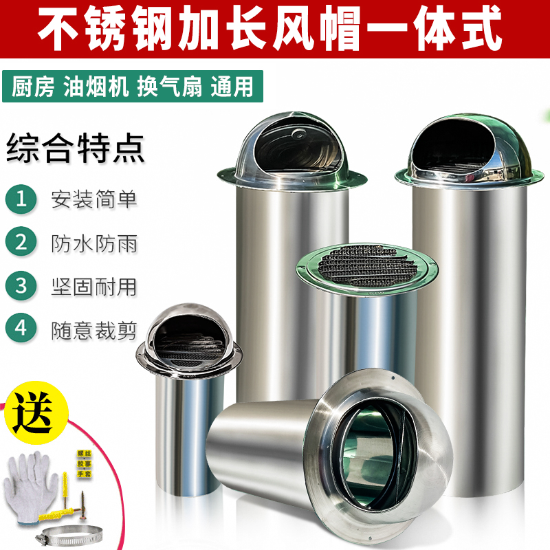 Hood exterior wall exhaust outlet bathroom exhaust hole hood air outlet windshield through the wall stainless steel exhaust outlet