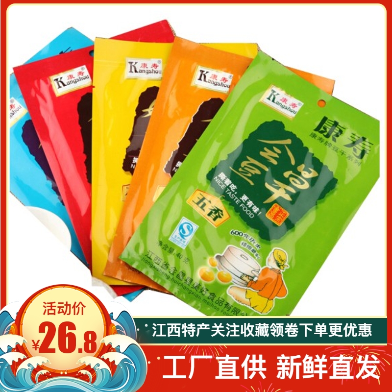 Jiangxi Ganzhou specialty Kangshou Huichang dried beans hand-torn multi-taste dried beans bulk packets gourmet snacks snacks