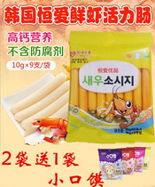 Korean wisdom fish intestines baby shrimp intestines Hengai products fresh shrimp vitality intestines infant snacks supplement food