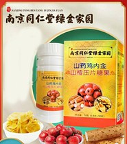 Nanjing Tongrentang yam hawthorn Hawthorn Chicken Inner Golden Hawthorn pressed Candy Chewable Tablets Baby Snacks 90 tablets