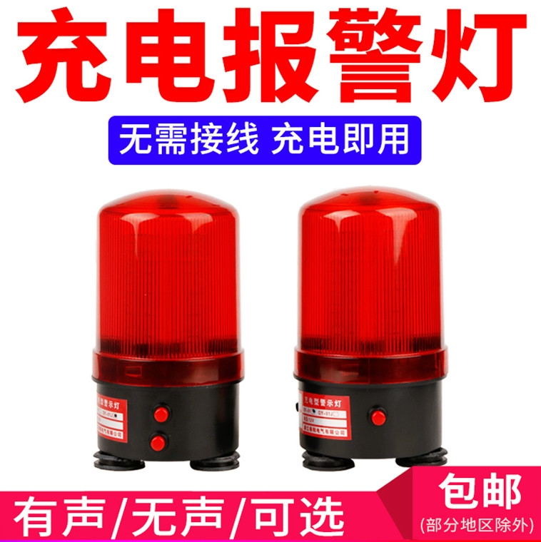 Rechargeable LED rotating flash signal light NY-01 sound and light alarm light Flashing warning light Iron suction alarm package