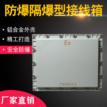 Explosion-proof wiring distribution box 400*500 aluminum alloy explosion-proof power cabinet lighting control box chemical factory