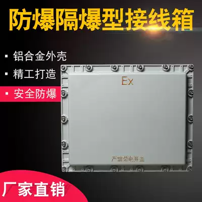 Explosion-proof and flameproof wiring and distribution box 400*500 aluminum alloy explosion-proof power cabinet Lighting control box Chemical factory