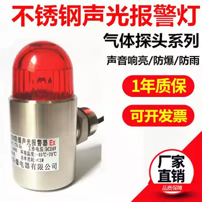 Explosion-proof stainless steel sound and light alarm 24 small signal light combustible gas monitor warning device alarm flash