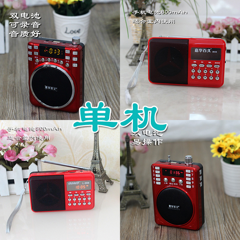 Jiahua Baiyi China Baiyi old man listening to the play machine MP3 multimedia card radio FM stand-alone without card