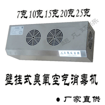 10 gr Ozone Air Disinfection Machine Pet Breeding Food Factory Kindergarten Indoor Purifier Stainless Steel Wall-mounted