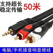  Computer one-point two audio cable 15 meters lengthened double Lotus mobile phone connection speaker amplifier 20 meters 30 meters 40 meters 50