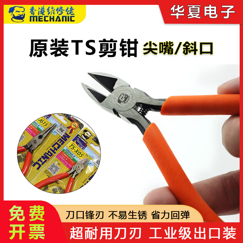 MECHANIC maintenance guy ultra-durable edge industrial-grade high-quality export cut pliers oblique pliers