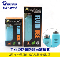 MECHANIC maintenance man Industrial grade stainless steel splash proof design alcohol pot anti-static alcohol bottle