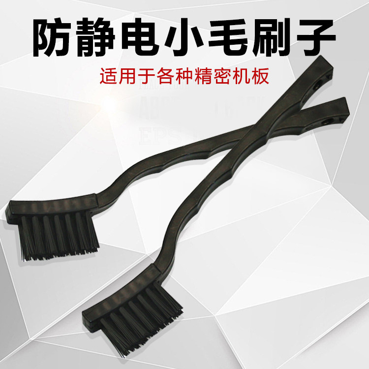 Antistatic small toothbrush Anti-static brush DUST REMOVAL ELECTROSTATIC ELIMINATION BRUSH CARBON FIBER PCB BOARD BRUSHED BLACK TOOTHBRUSH