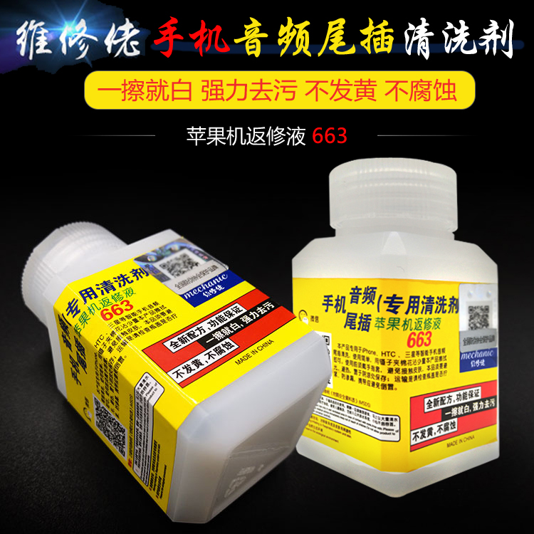 Maintenance guy 663 suitable for Apple tail inserts audio headphone hole cleaning agent phone tail charging mouth cleanser