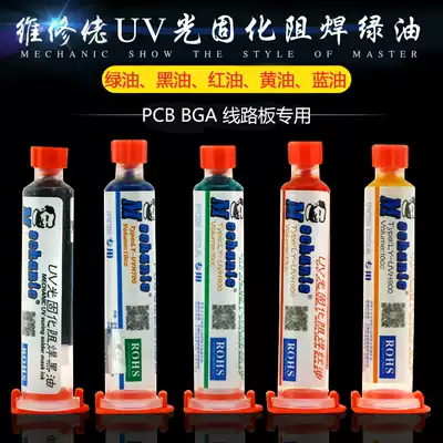 Repair agent curing green oil Advanced UV curing solder resist green oil Green oil Black oil Red oil Blue friends cream