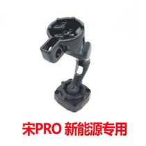 Special car special BYD Song PRO rearview mirror wagon recorder bracket cloud mirror streaming media bracket replacement original