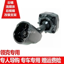 Special car special 1 Cloud mirror row recorder holder applies collar 010203 model streaming rearview mirror retrofit
