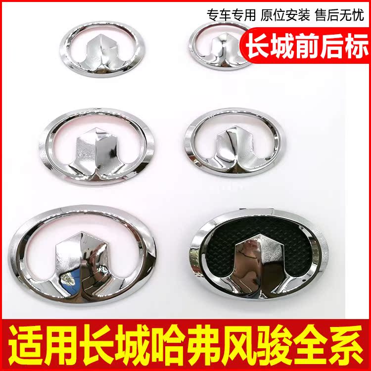 Applicable to the Great Wall dazzling cool bear Tengyi C30C50 Haval H3H6H5 Fengjun 56M2M4 front and rear car standard in the network standard