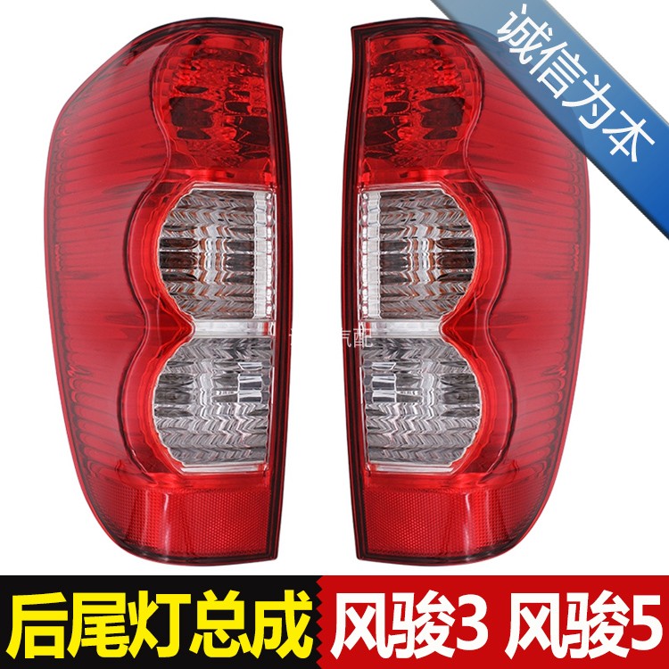 Suitable for Great Wall pickup truck Fengjun 5 European version rear tail light assembly Fengjun 3 Fengjun 7 tail light reversing brake light